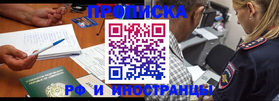 прописка в квартире в Бахчисарае