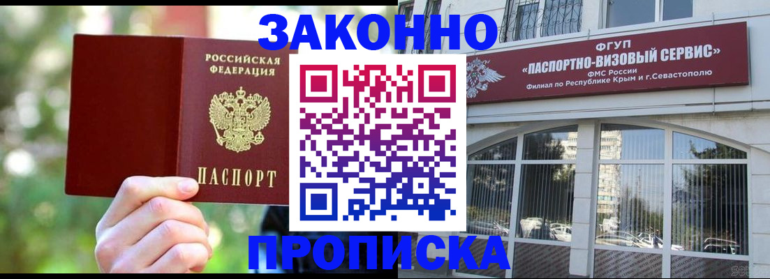 временная регистрация гарантия в Бахчисарае